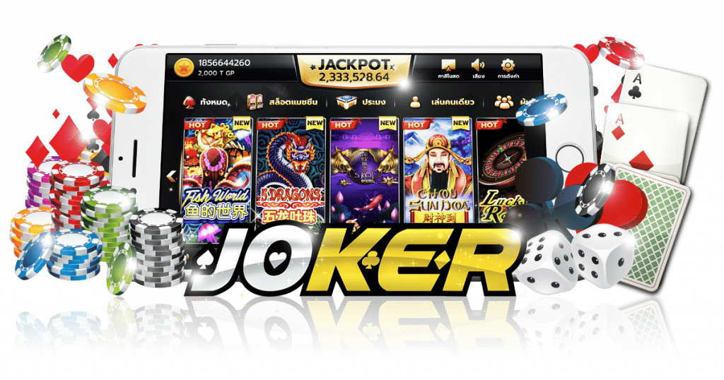 jokergame ทางเข้า มือถือ