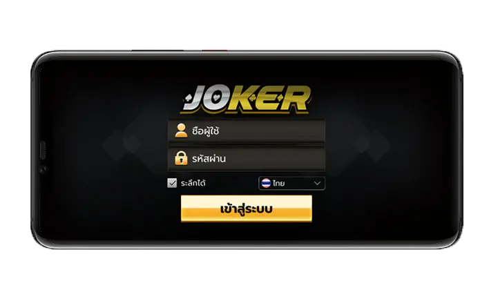 jokergame ทางเข้า มือถือ