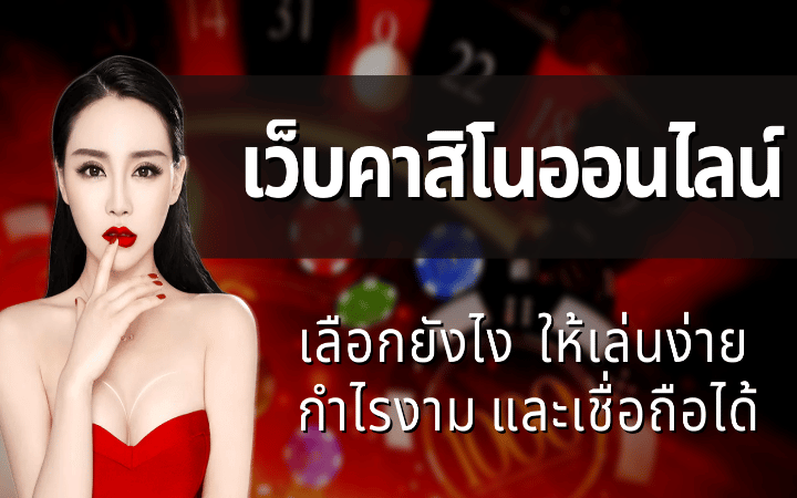 คาสิโนออนไลน์อันดับ1