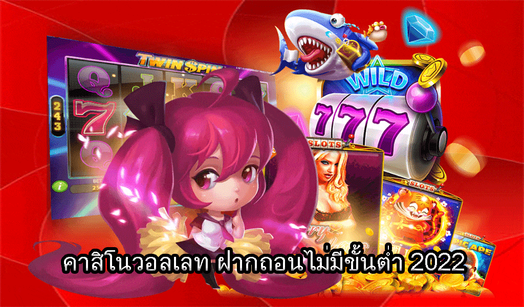 คาสิโนวอลเลท