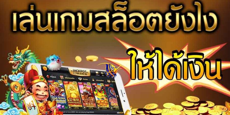 สล็อตออนไลน์ 888