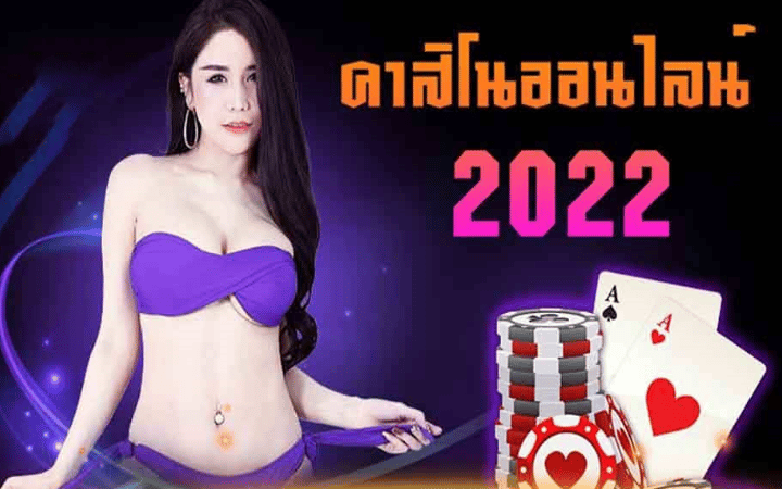 เว็บคาสิโนเปิดใหม่2022