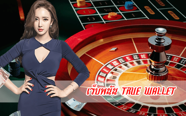 เกมพนัน true wallet