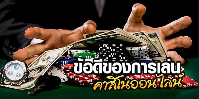 เว็บเล่นคาสิโนออนไลน์