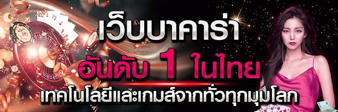 เกมส์บาคาร่าฟรี