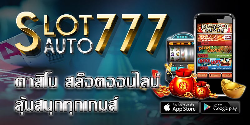 สล็อตแตกง่าย777