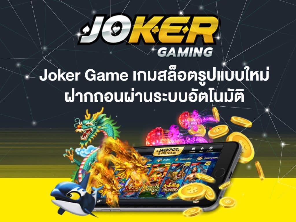 สล็อตjokergame88s