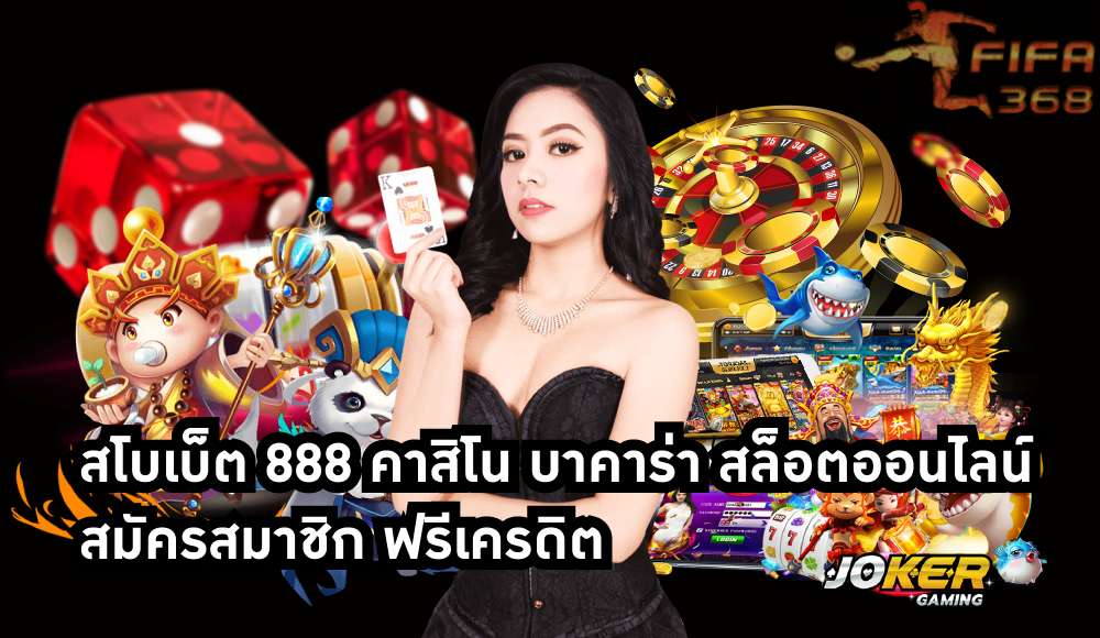 สโบเบ็ต888 คาสิโนสล็อต