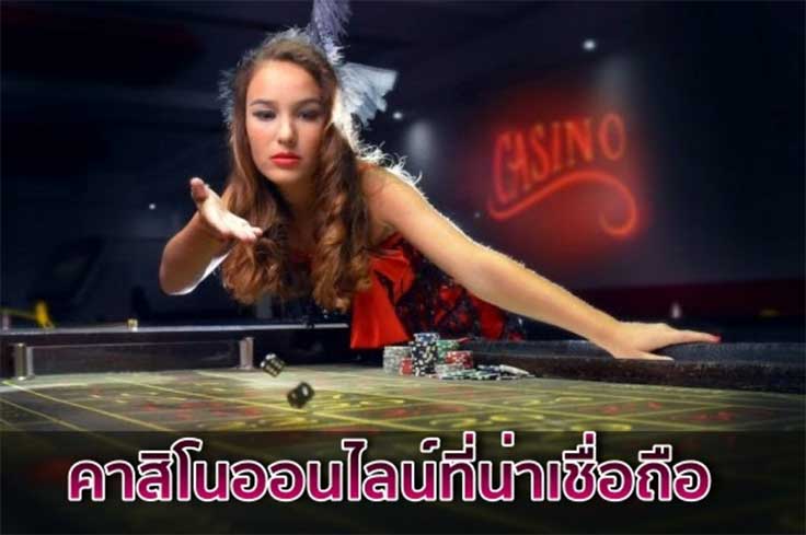 casino น่าเชื่อถือ