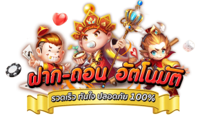 คาสิโนฝากถอน ไม่มีขั้นต่ำauto