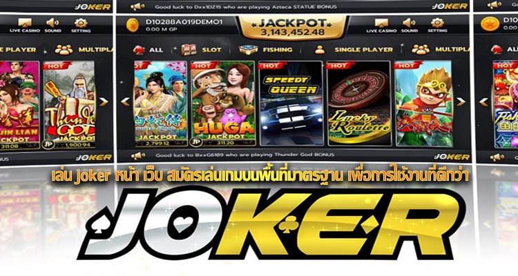 JOKERGAME คาสิโนออนไลน์