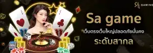 sa game casino