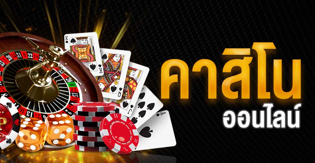 เว็บ พนันคาสิโน