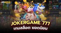 jokergame 777