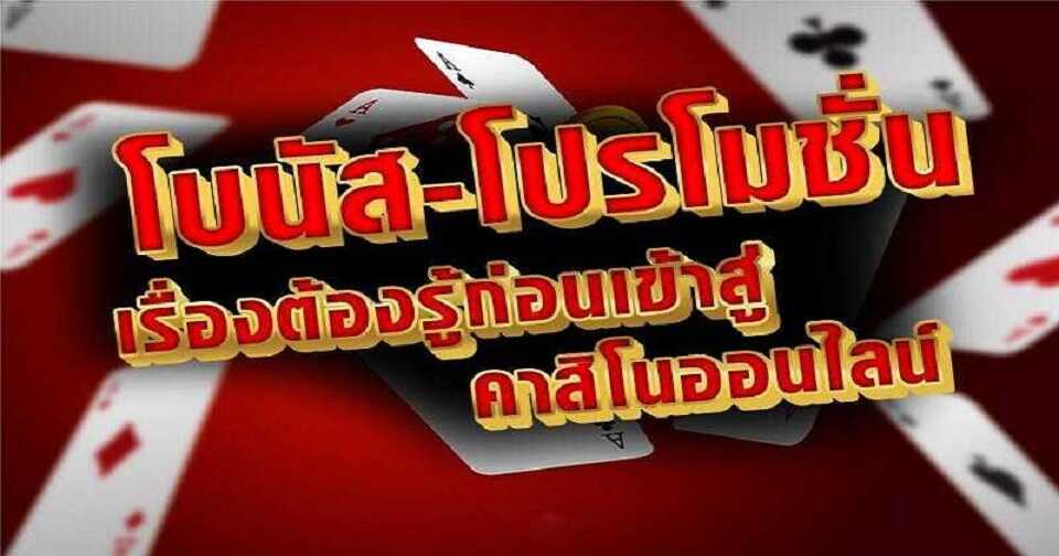 เล่นคาสิโนพร้อมโบนัส