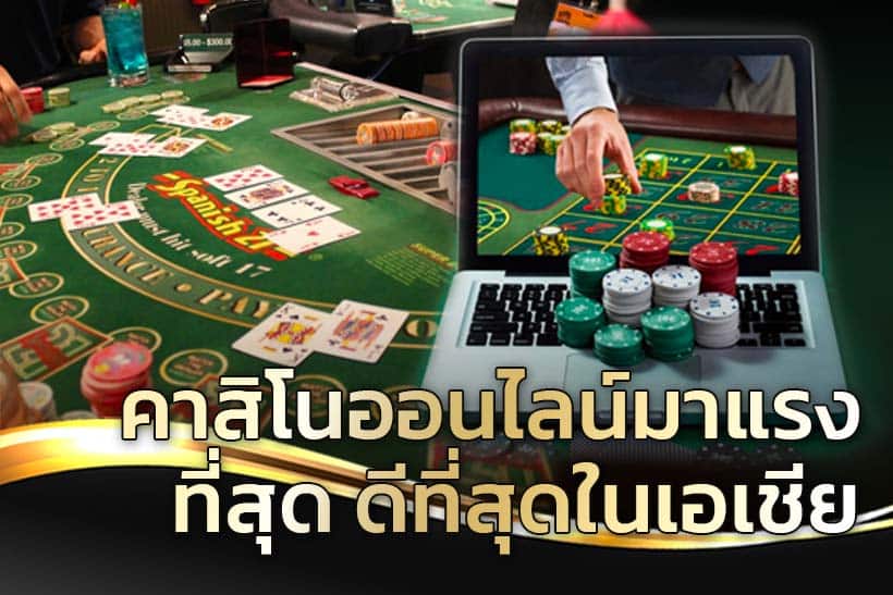 เว็บไซต์คาสิโนมาแรง