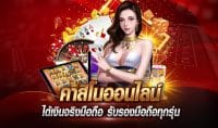เว็บเล่นคาสิโน