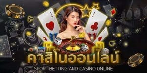คาสิโนโปโมชั่น