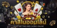 คาสิโนโปโมชั่น