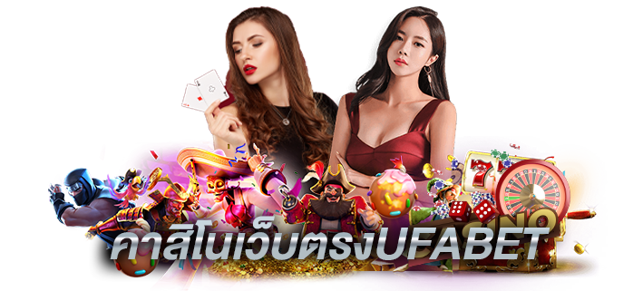 ยูฟ่าเบทคาสิโน