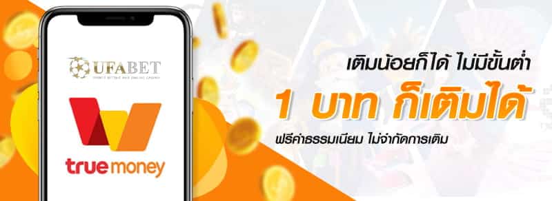 คาสิโนฝากทรูวอลเล็ต