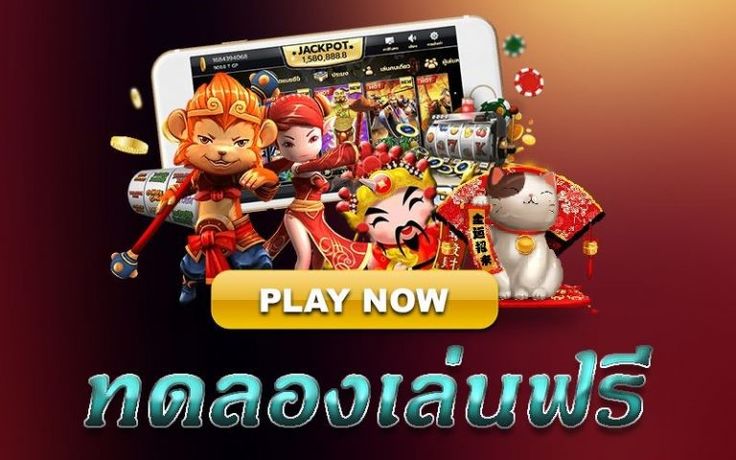 เว็บคาสิโนทดลองเล่น