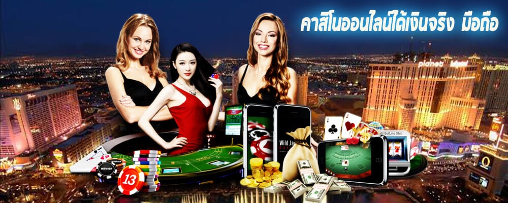 แอพคาสิโนออนไลน์
