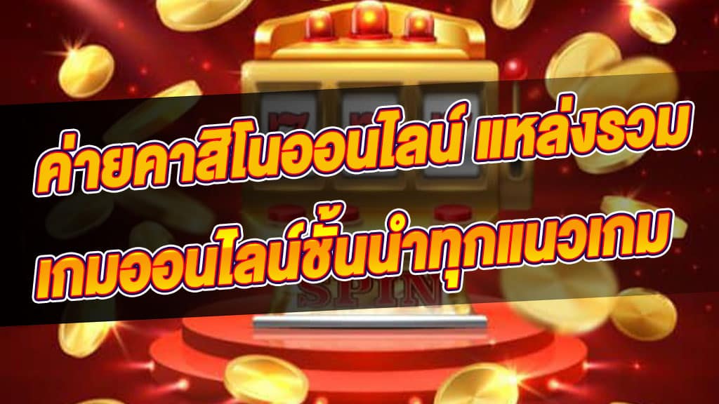 เว็บคาสิโนนอก