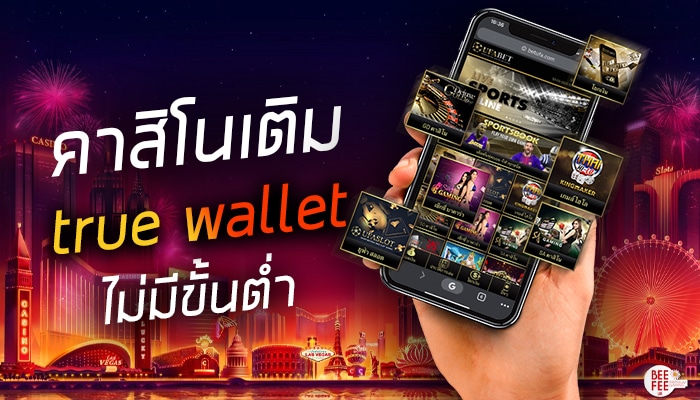 คาสิโนวอเล็ต