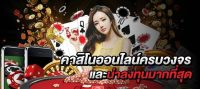 คาสิโนฝากขั้นต่ำ1บาท